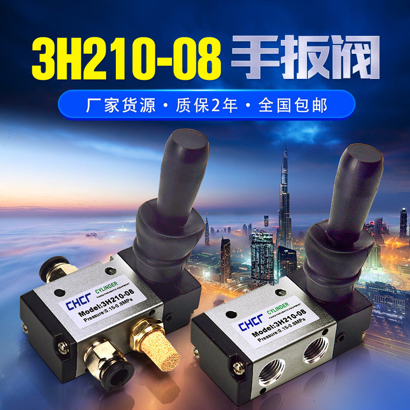CHCR 气动手动阀3H210-08/ 3H310-10 两二位三通手扳阀 亚德客型