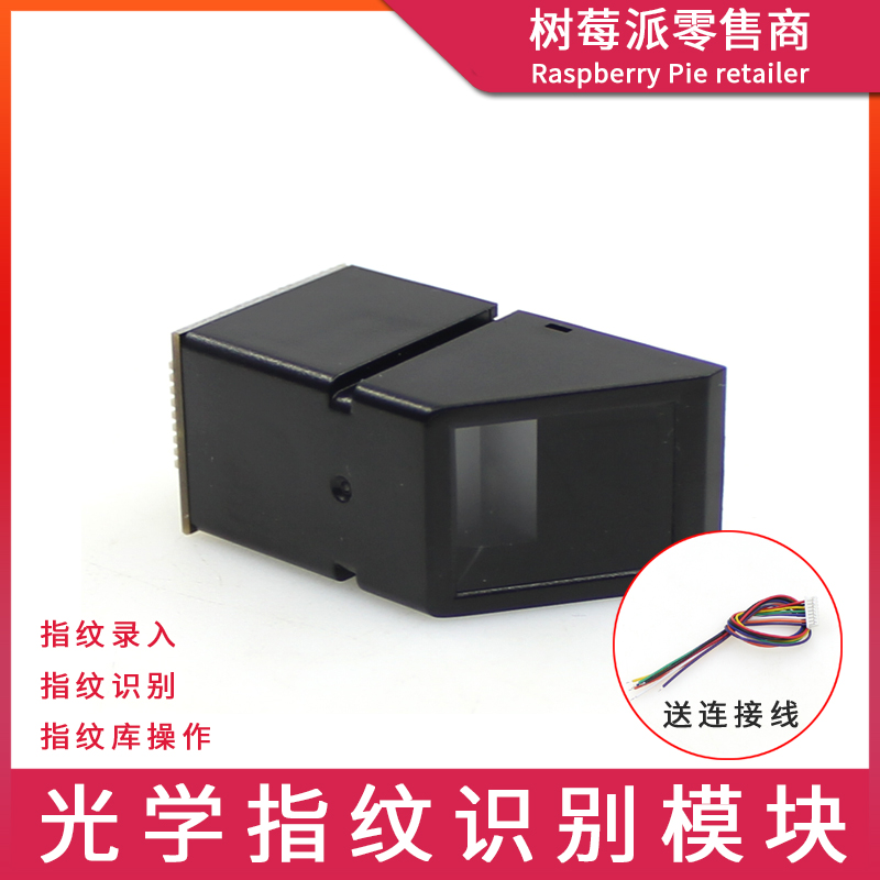 树莓派4B/Pico/STM32 AS608指纹识别模块 光学指纹门禁识别传感器