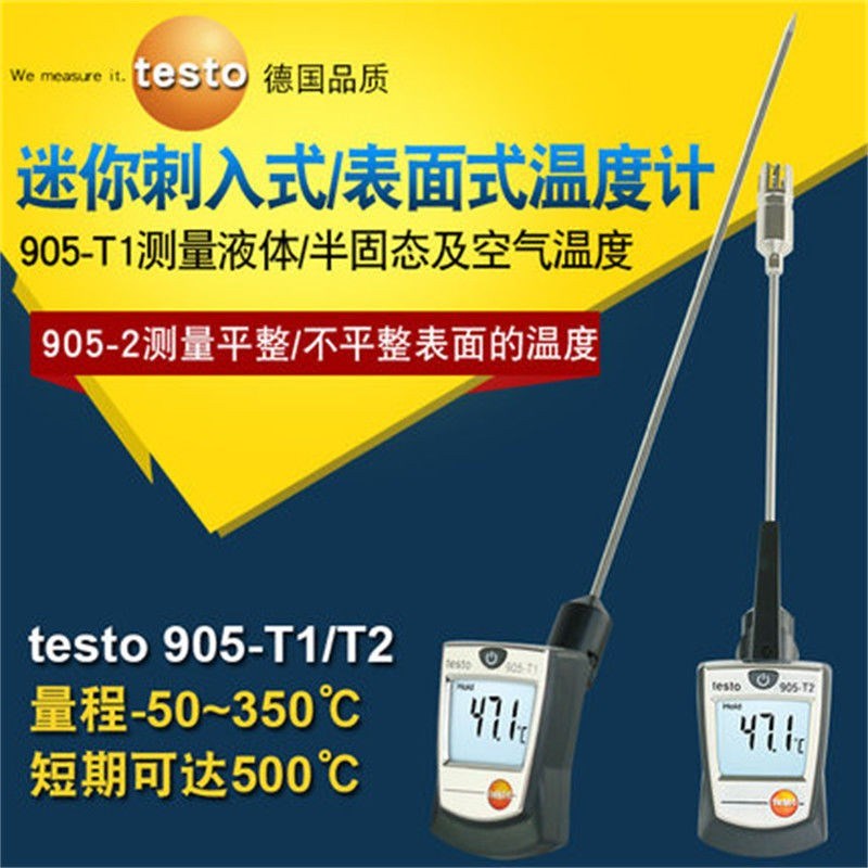 德图testo905T1/905T2探针式温度计接触式工业高精度食品测温仪