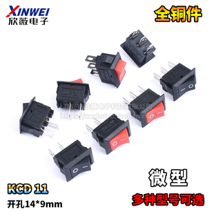 黑色红色 船型翘板电源铜脚铁脚3脚2档2脚 KCD5 11微型小船形开关