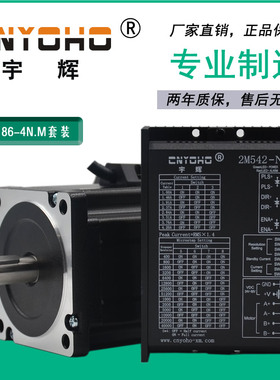 宇辉86步进电机套装86BYGH250A驱动器DM542雕刻机85步进电机450A