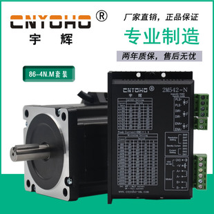 宇辉86步进电机套装 86BYGH250A驱动器DM542雕刻机85步进电机450A