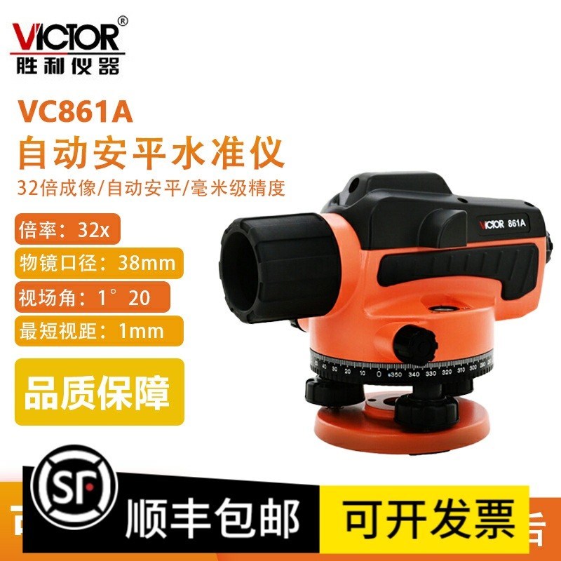 胜利自动安平水准仪VC861A/B/C 高精度工程水平仪超平仪平水仪器