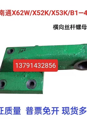 北京南通X62W/X53K/63WB1-400K铣床托架714B铣床前后丝杆铸铁支架