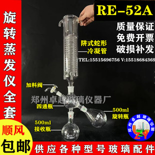 加冰旋蒸冷凝管蛇形冷凝器原装 52A52CS 配件适用亚荣旋转蒸发仪RE