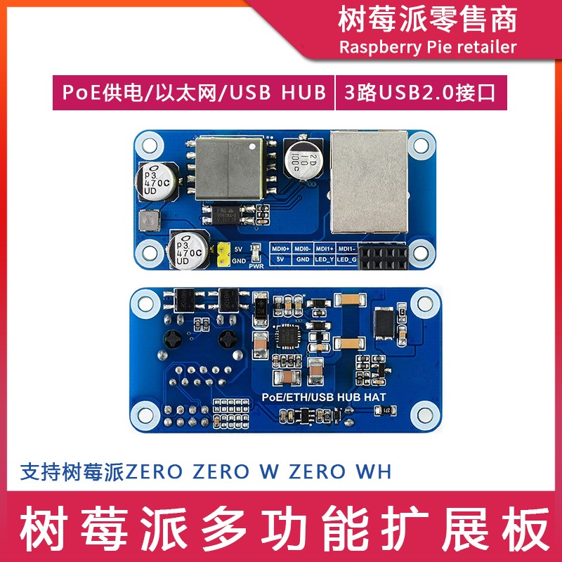 树莓派Raspberry Pi Zero W/WH POE以太网供电模块 USB HUB扩展板