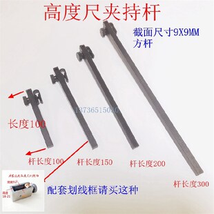 高度尺杠杆百千分表旋转夹具 夹头 夹持器 连接器延伸加长杆配件