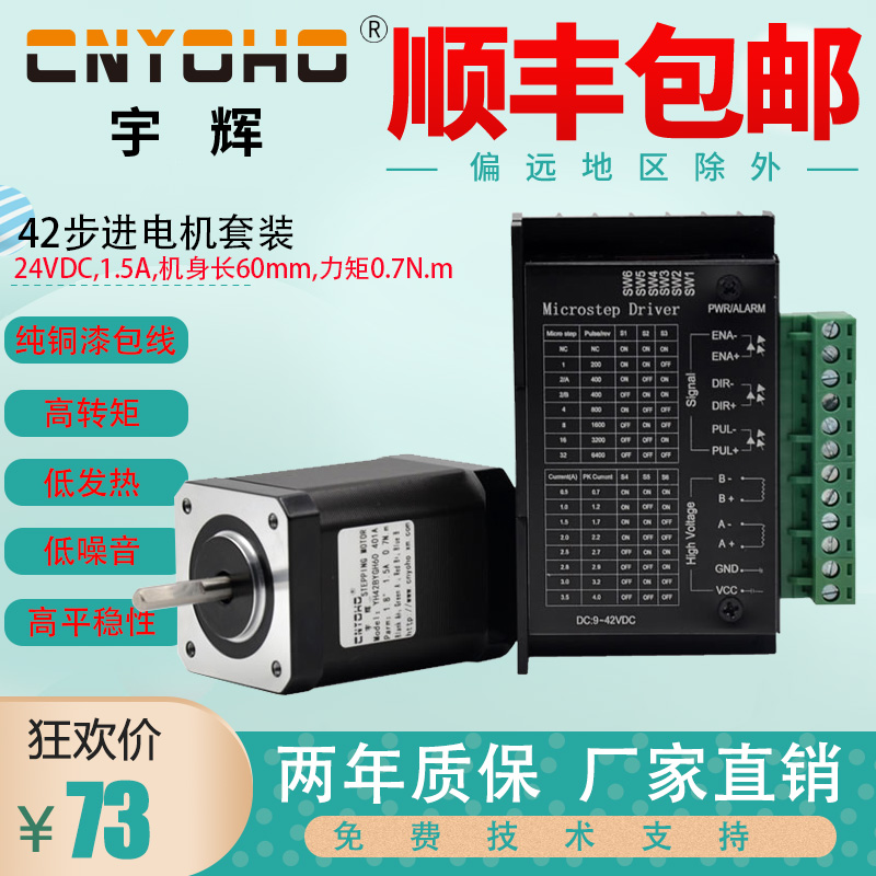 TB6600驱动器4.0A+42步进电机套装 42BYGH47 扭矩 0.55N.M 长47MM