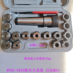 B型铣夹头套装 铣床精密铣夹头7 50锥柄J7316A 铣刀夹头 24NT30