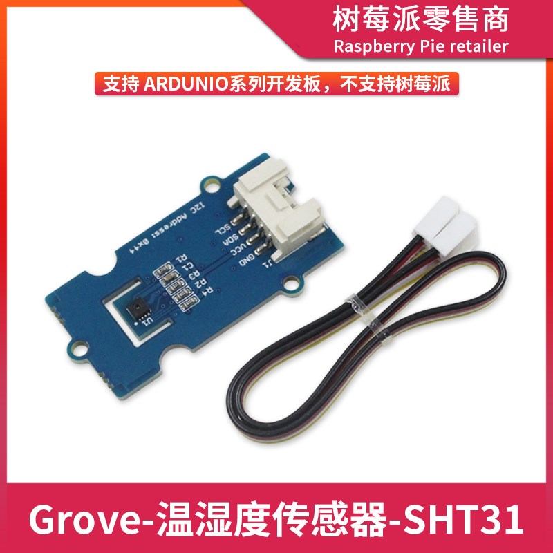 SHT31温湿度传感器模块 Grove-Temp温湿度I2C接口单片机电子积木