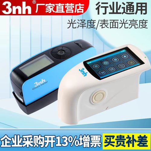 3nh/三恩驰YG60S/YG60/YG268光泽度仪油漆油墨亮度瓷砖陶瓷测光仪