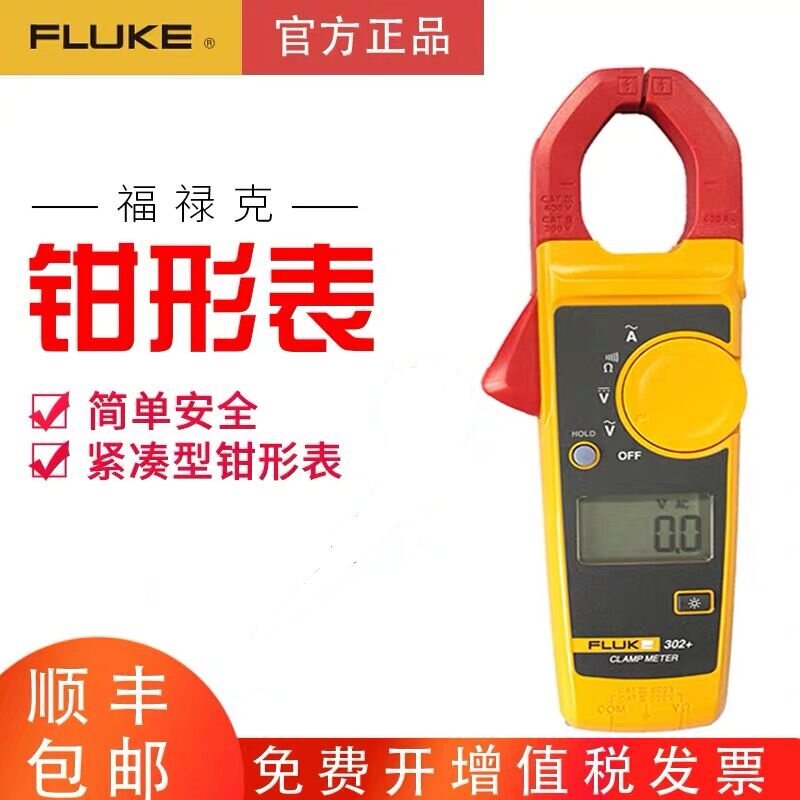 福禄克钳形万用表交直流电流数字高精度fluke317/319/302/303/312