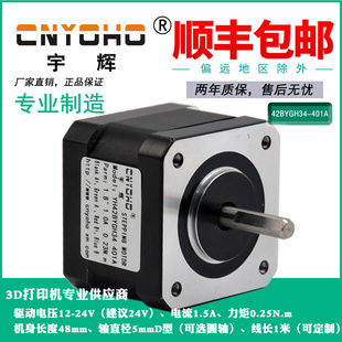 42BYGH34 0.28n 401A 1.8度 3D打印机 42步进电机 雕刻机 1.5A