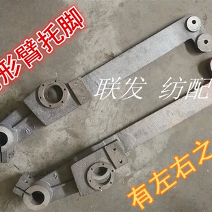 2689扇形臂大腿 2688 纺机747小剑杆 托座 纺织机配件扇形臂托脚