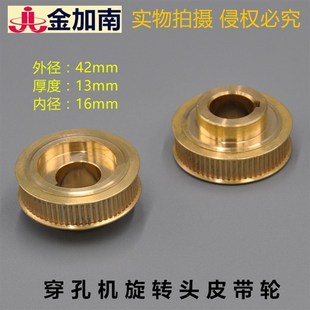 穿孔机打孔机配件穿孔机旋转头皮带轮传送轮铜齿轮打孔机铜齿轮