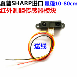 GP2Y0A21YK0F红外测距距离测量传感器智能小车红外测距模块模拟量