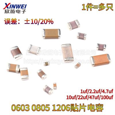 0805 0603 1206贴片电容 1uF/2.2/4.7/10/22/47/100UF 105M 106m