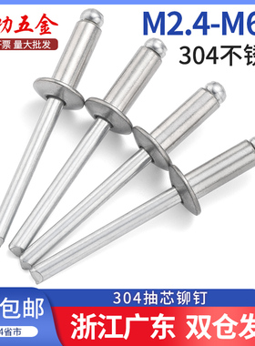 304不锈钢抽芯铆钉 抽心圆头拉钉开口型拉铆钉螺丝2.4/3.2/4/5mm