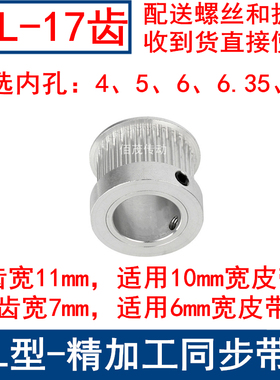 MXL17齿同步轮齿宽7/11同步带轮K型带台阶内孔4 5 6 6.35 8皮带轮