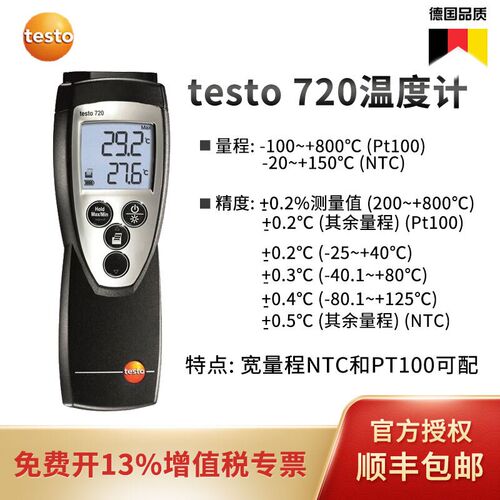 德图testo720有线热线风速仪套装手持式高精度热敏温湿度计