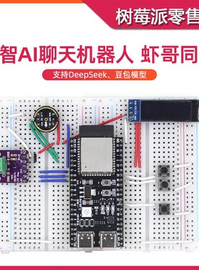 小智AI聊天机器人 ESP32-S3 N16R8开发板 DeepSeek语音 虾哥同款