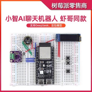 ESP32 虾哥同款 DeepSeek语音 N16R8开发板 小智AI聊天机器人