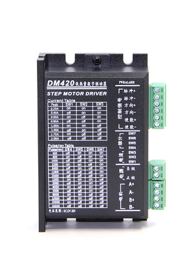 42两相低压直流步进电机驱动器DM420-YS 高细分5V24V脉冲差分信号