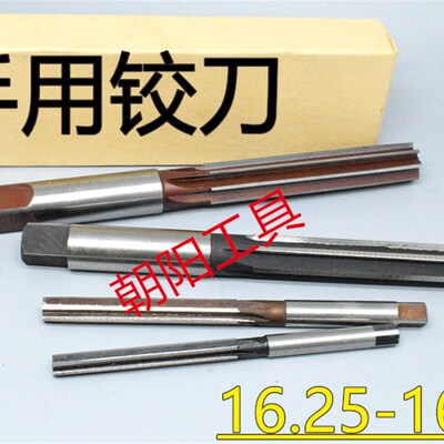 直柄手用铰刀16.25 16.3 16.35 16.4 16.45 16.5 16.55 D4H7H8H9