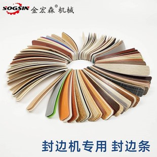 封边机专用封边条免漆板装 木工封边带包边条 饰pvc封边衣柜橱家具