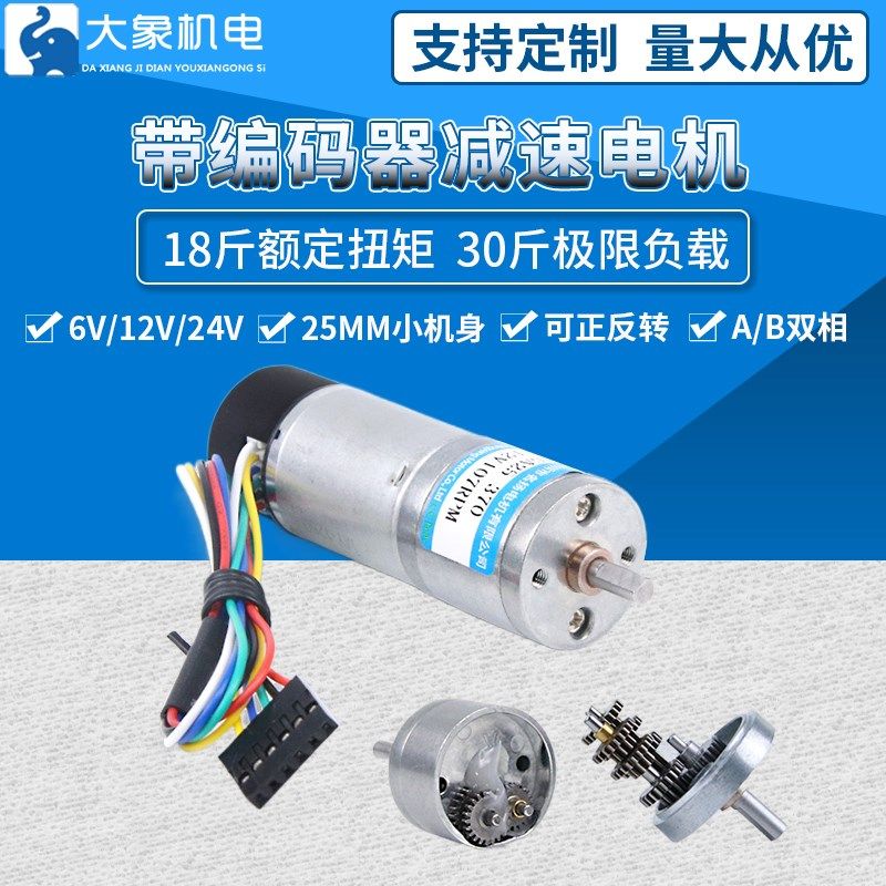 电机带编码器直流减速电机6v12v24v JGA25-370低速大扭矩马达
