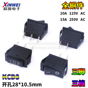 125V铜脚三脚3档 20A 两脚二档黑色 250V KCD3大电流船形开关15A