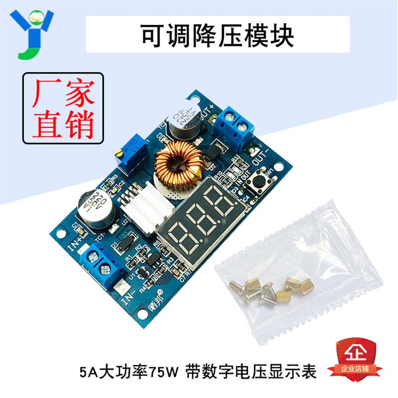 可调电压DC-DC降压稳压电源板模块 5A大功率75W 带数字电压显示表