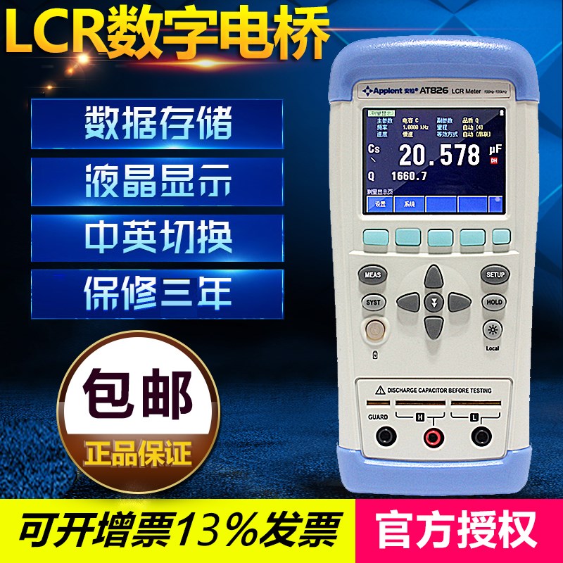 安柏AT826/825手持数字电桥 高精度电容电阻电感LCR电桥测试仪