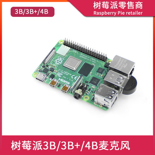 树莓派3B/4B 录音麦克风小话筒 Raspberry pi 4B USB麦克风免驱动