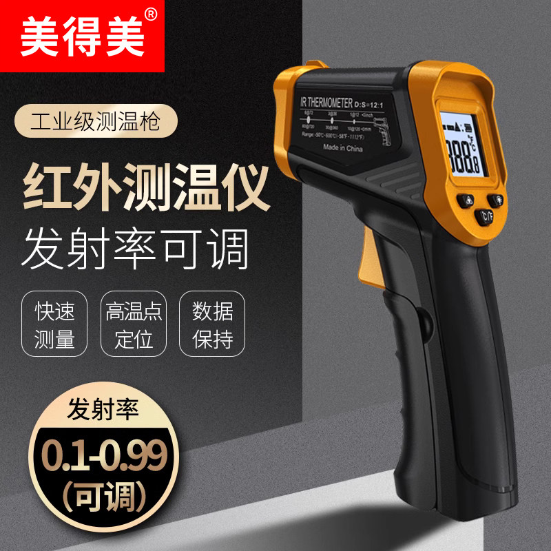 工业测温枪红外测温仪可调发射率油温枪空调温度手持式检测仪,3C数码配件,USB多功能数码宝,淘宝优惠券,粉丝福利购,淘宝优惠卷