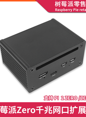 树莓派Zero网口接口扩展板 ZeroW/2W USB HUB集线器模块外壳盒子
