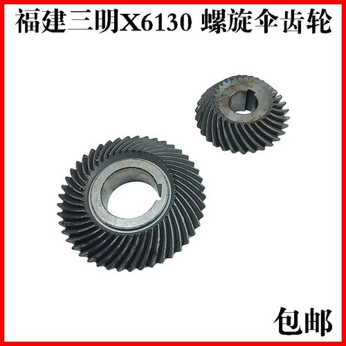 福建三明X6130铣床配件螺旋伞齿轮 M3 Z30/45 Z14/28