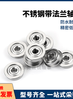 不锈钢法兰轴承SFL682 683 684 685 686 687 688ZZ 米思米防水C-