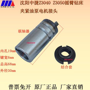 Z3050X16摇臂钻床加紧泵联轴器锁紧电机结合套沈阳中捷摇臂钻配件