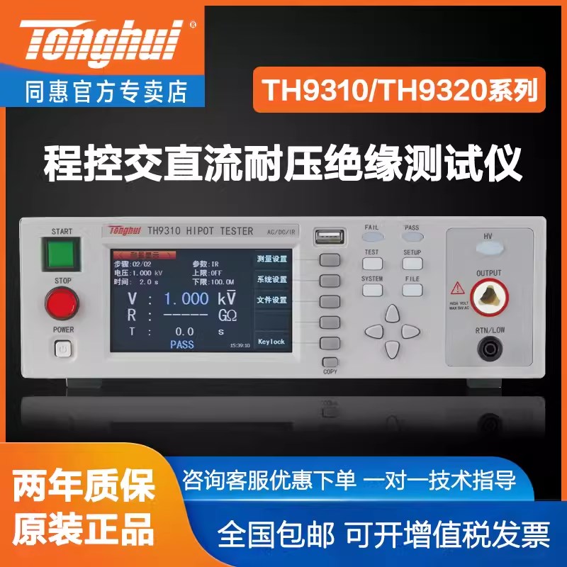 同惠耐压绝缘测试仪同惠TH9310/9320S8ATH90102交直流多通道程控