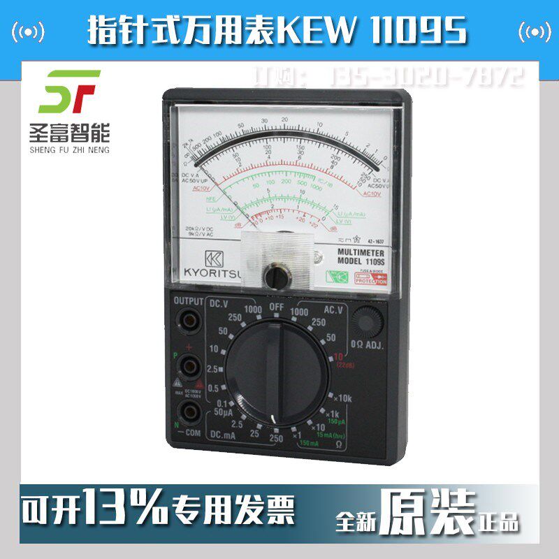 日本共立KYORITSU克列茨KEW1109S/MODEL1110指针式万用表高精度