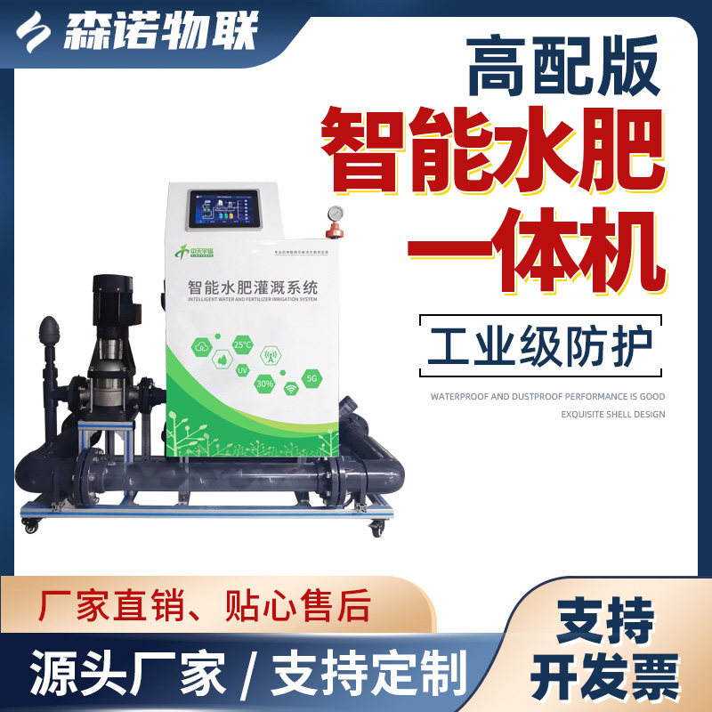 智能水肥一体灌溉机大棚农业4g手机自动控制滴灌浇地设备灌溉系统,机械设备,矿山专用设备,淘宝优惠券,粉丝福利购,淘宝优惠卷