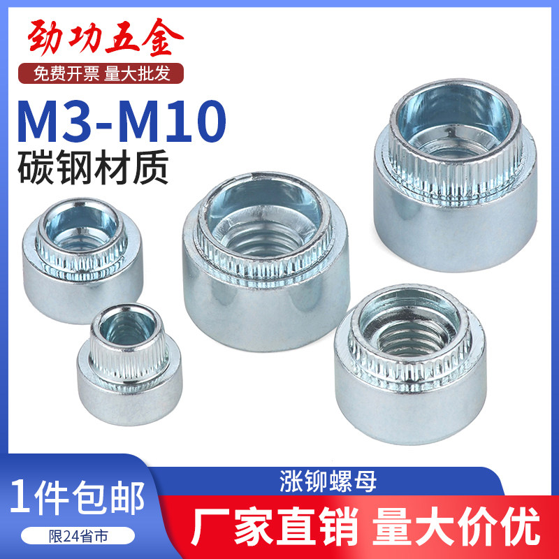 环保镀锌涨铆螺母台阶滚花螺母花齿圆形胀铆螺帽卯母Z-M3M4M5M6M8