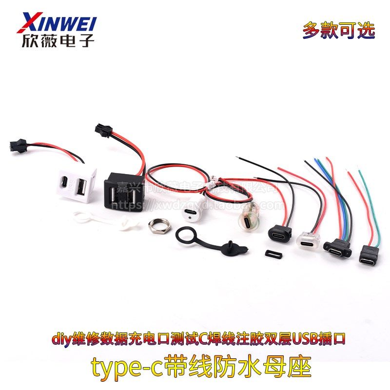 type-c带线防水母座diy维修数据充电口测试C焊线注胶双层USB插口,工业油品/胶粘/化学/实验室用品,烧杯/烧瓶,淘宝优惠券,粉丝福利购,淘宝优惠卷