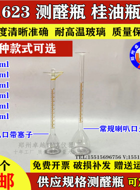 1623玻璃测醛瓶桂油瓶110 125156ml160ml200乳化液中油含量测定瓶