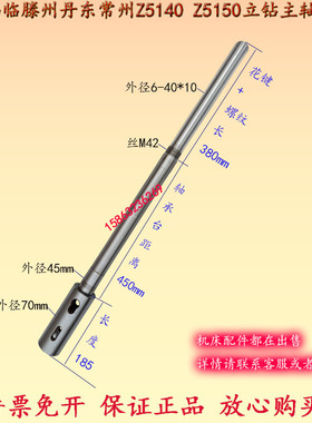 立钻配件常州大河机床厂Z5140Z5150A立钻主轴钻杆L1015MT4MT5主轴