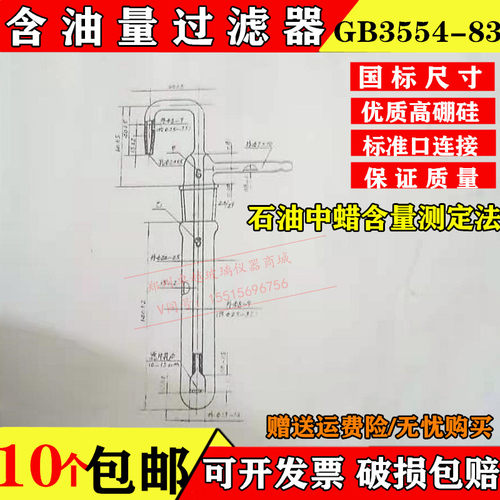 含油量过滤器 石油中蜡含油量测定法 GB3554-83玻璃仪器可定制