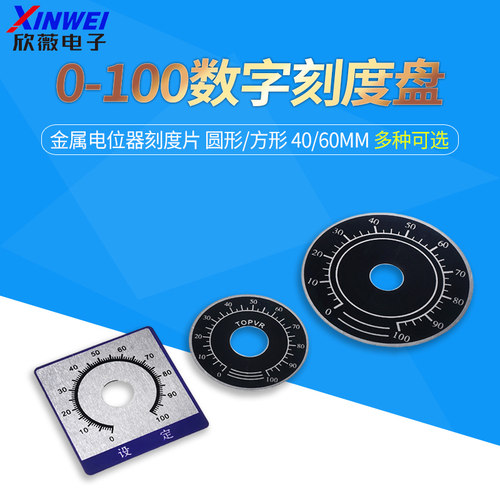 0-100数字刻度盘刻度片铝标牌A03旋钮帽WTH118 RV24 WX050电位计