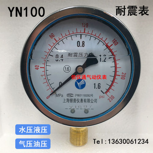 耐震压力表YN100抗震油压表0-1.6 1.0mpa高压水压液压表径向