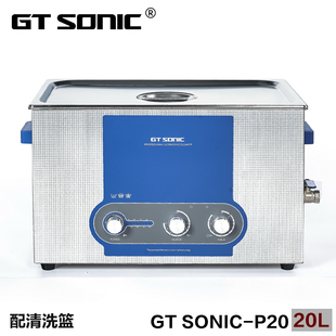 固特GT P20功率可调五金实验室可加热20L工业超声波清洗机 SONIC